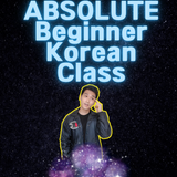9 Month Korean Muscle Hustle: Absolute Beginner Program (July 22nd, Saturday, 10:00 PM - 11:00 PM EST)